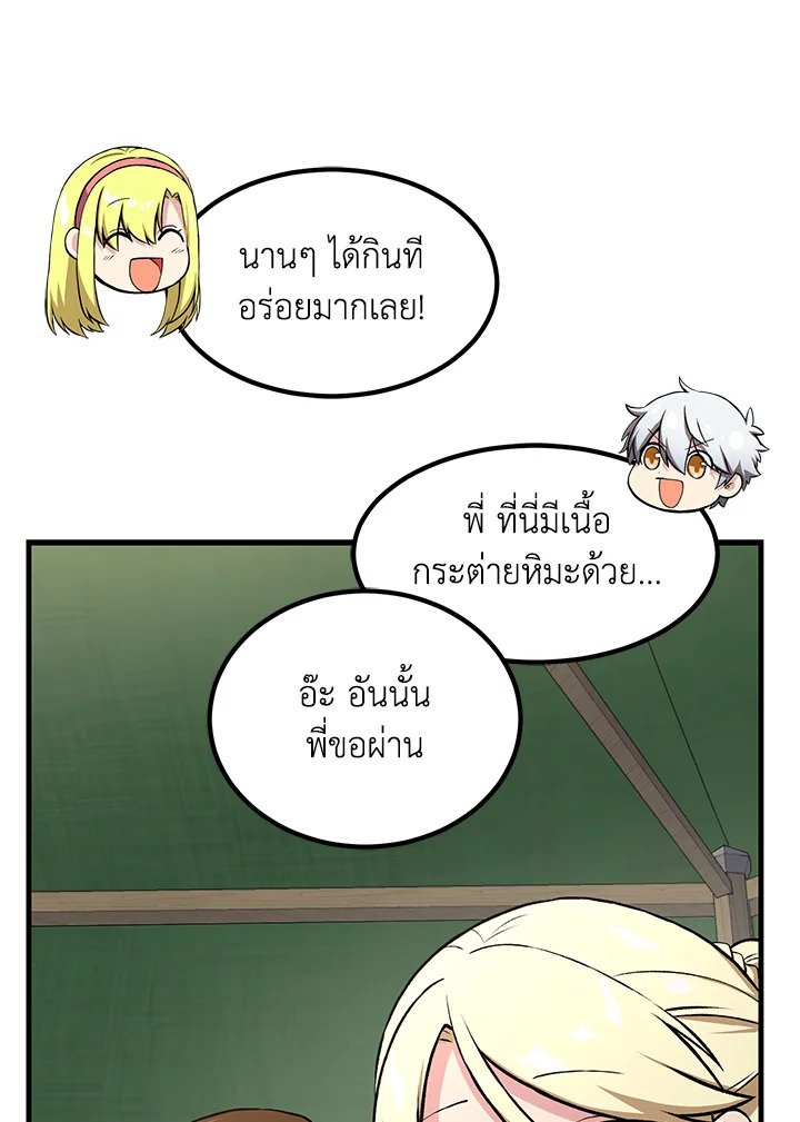 The Sweet Life of a Reincarnation Pro ตอนที่ 53 14