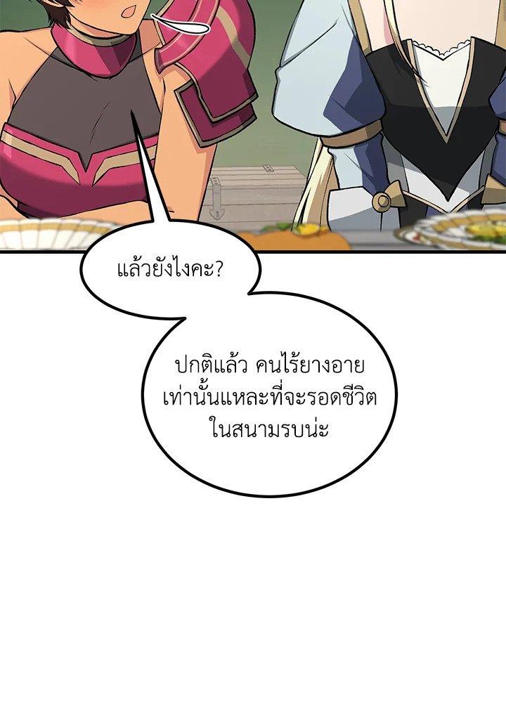 The Sweet Life of a Reincarnation Pro ตอนที่ 53 17