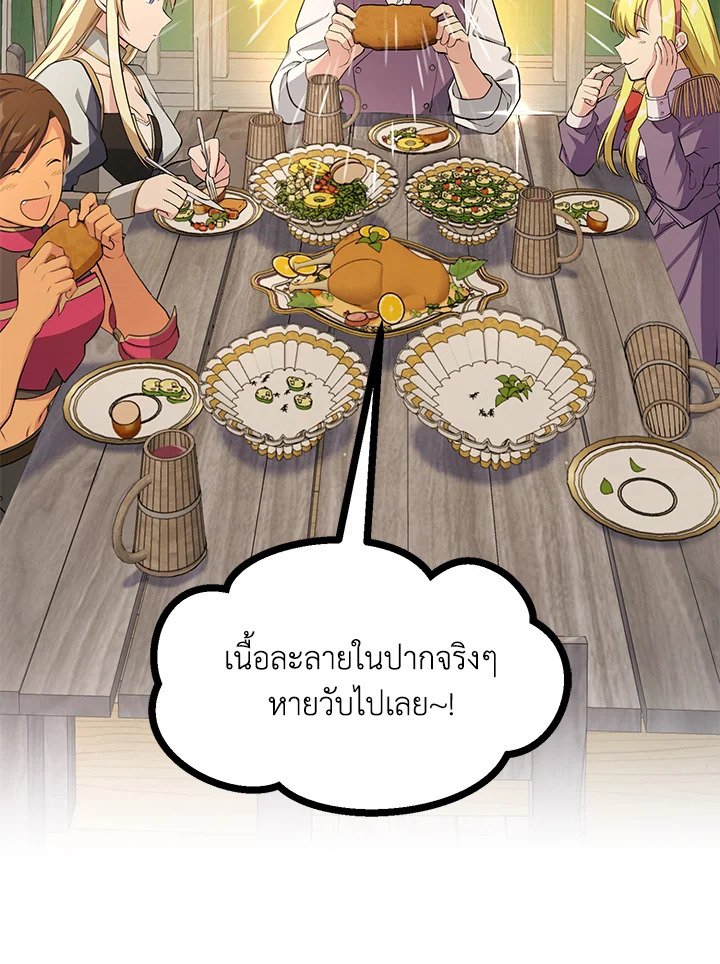 The Sweet Life of a Reincarnation Pro ตอนที่ 53 13