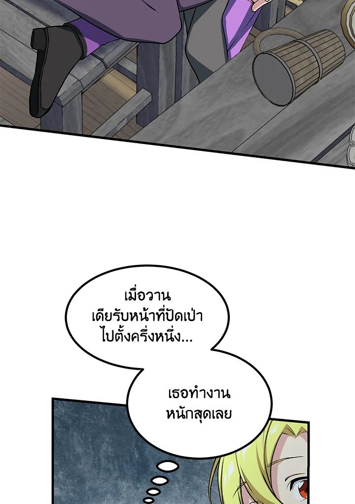 The Sweet Life of a Reincarnation Pro ตอนที่ 53 25