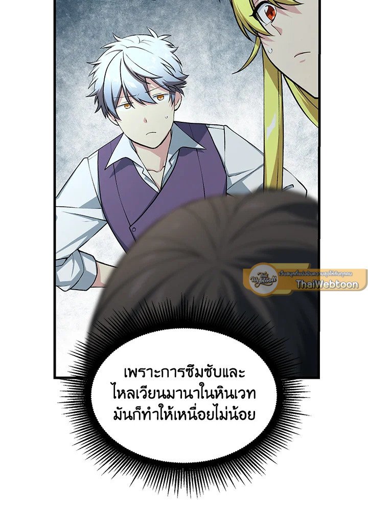 The Sweet Life of a Reincarnation Pro ตอนที่ 53 26