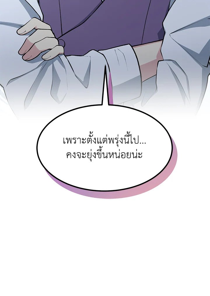 The Sweet Life of a Reincarnation Pro ตอนที่ 53 34