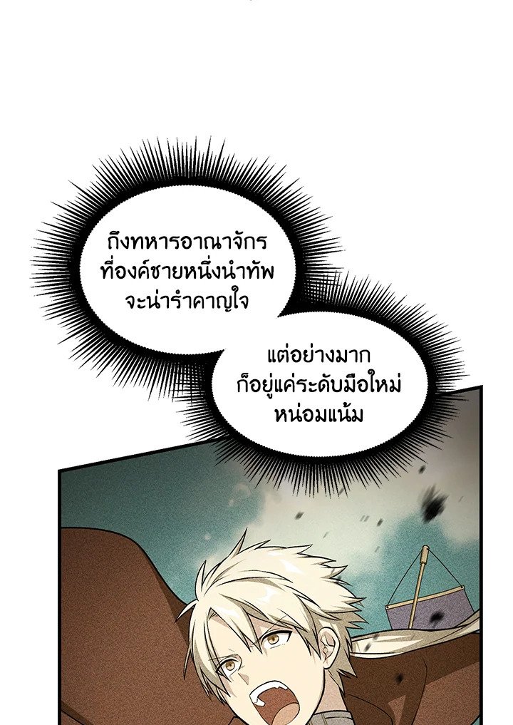 The Sweet Life of a Reincarnation Pro ตอนที่ 53 38