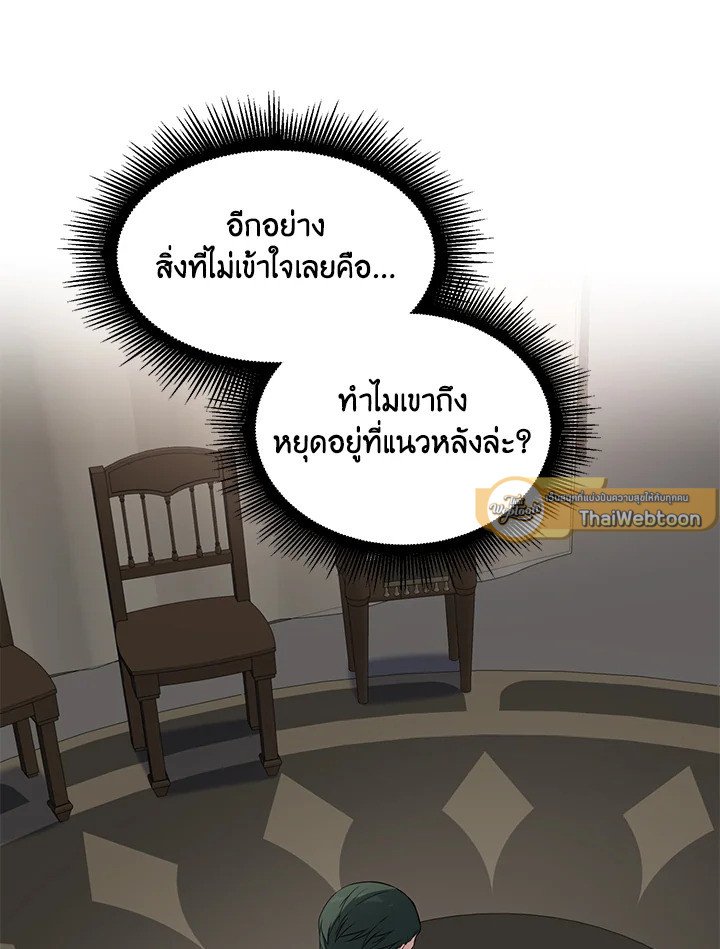 The Sweet Life of a Reincarnation Pro ตอนที่ 53 44