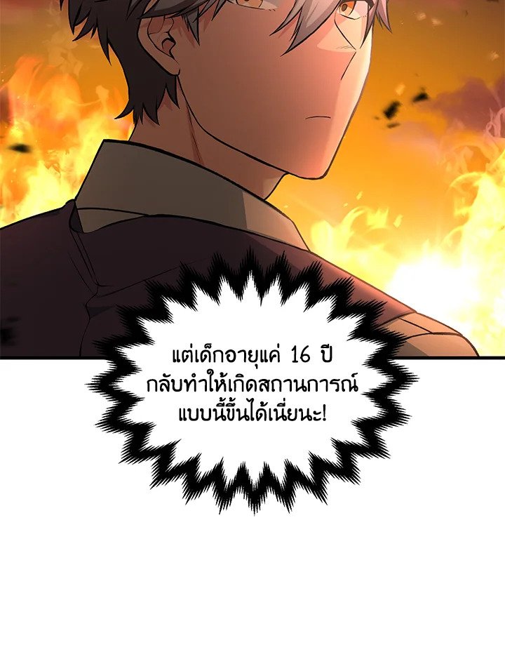 The Sweet Life of a Reincarnation Pro ตอนที่ 53 43