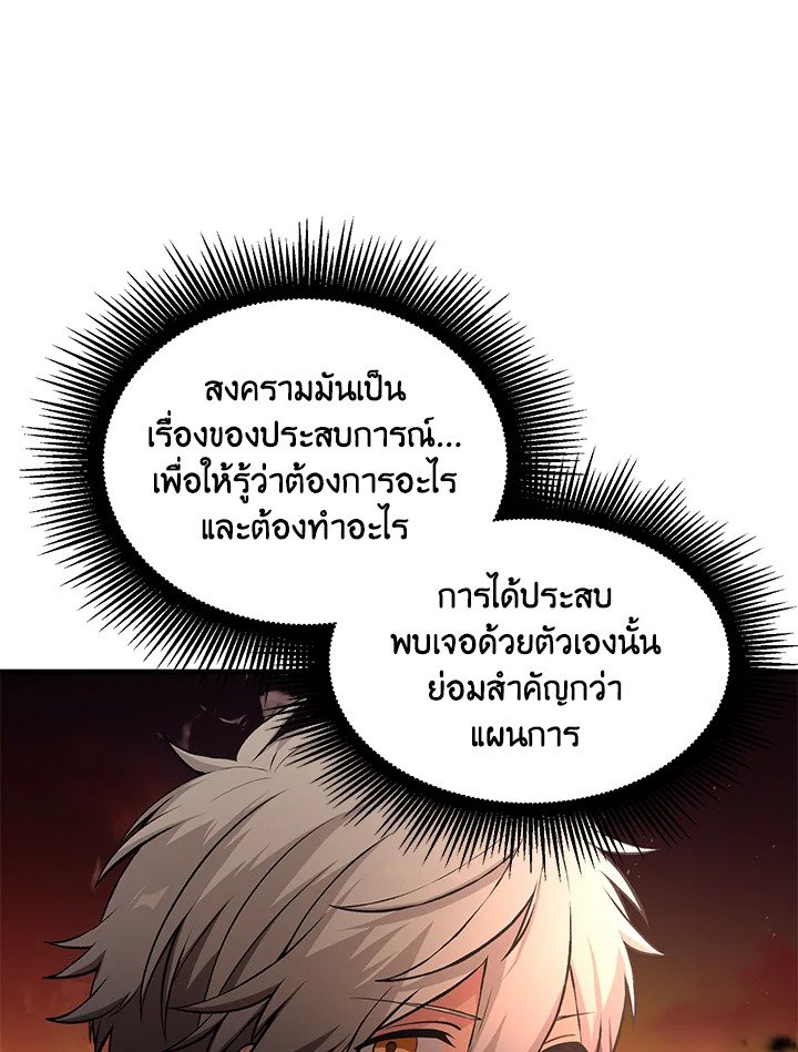 The Sweet Life of a Reincarnation Pro ตอนที่ 53 42