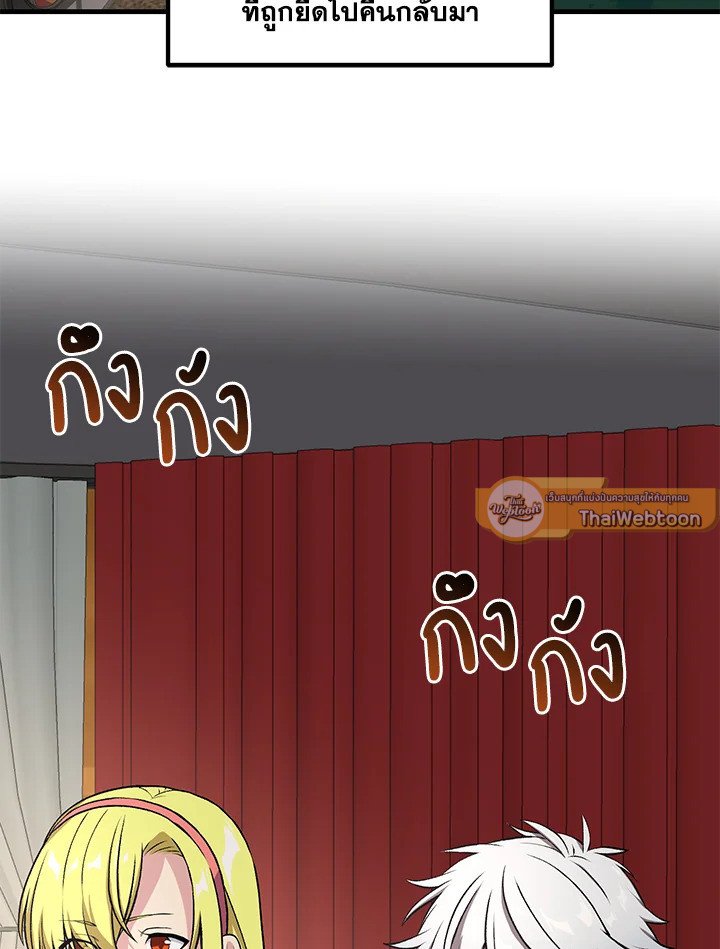 The Sweet Life of a Reincarnation Pro ตอนที่ 53 51