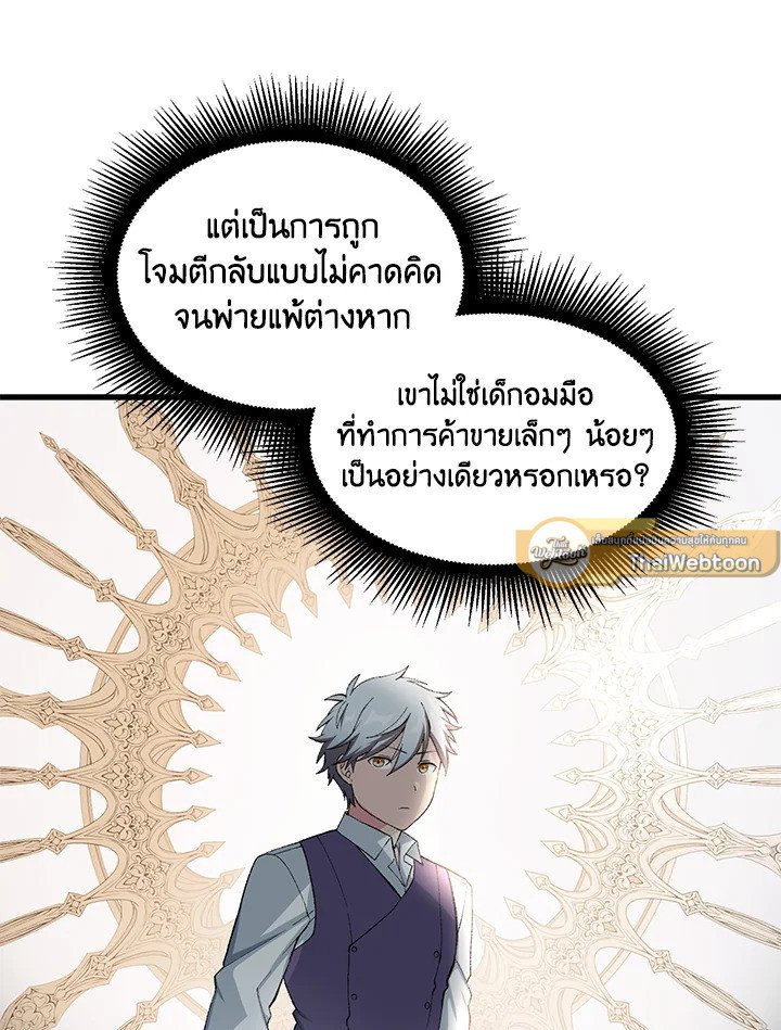 The Sweet Life of a Reincarnation Pro ตอนที่ 53 40