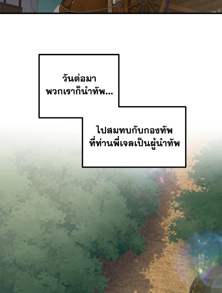 The Sweet Life of a Reincarnation Pro ตอนที่ 53 49