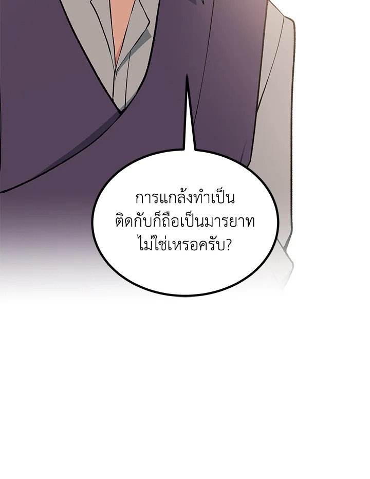The Sweet Life of a Reincarnation Pro ตอนที่ 53 64