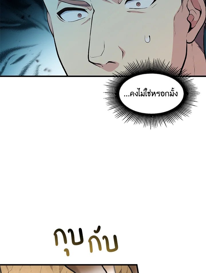 The Sweet Life of a Reincarnation Pro ตอนที่ 53 76