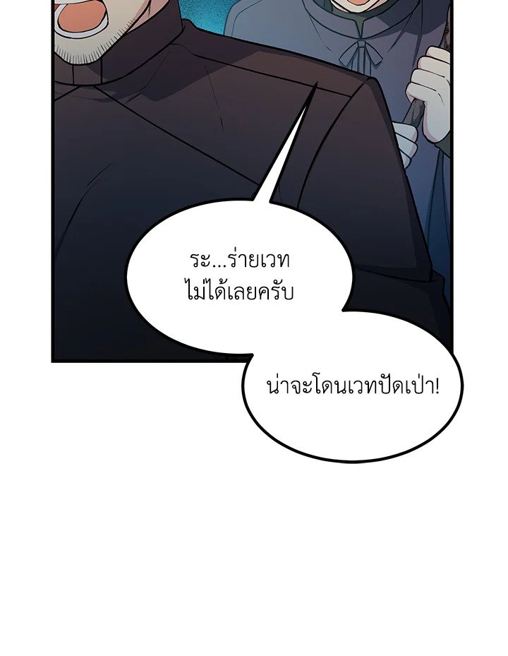 The Sweet Life of a Reincarnation Pro ตอนที่ 53 85