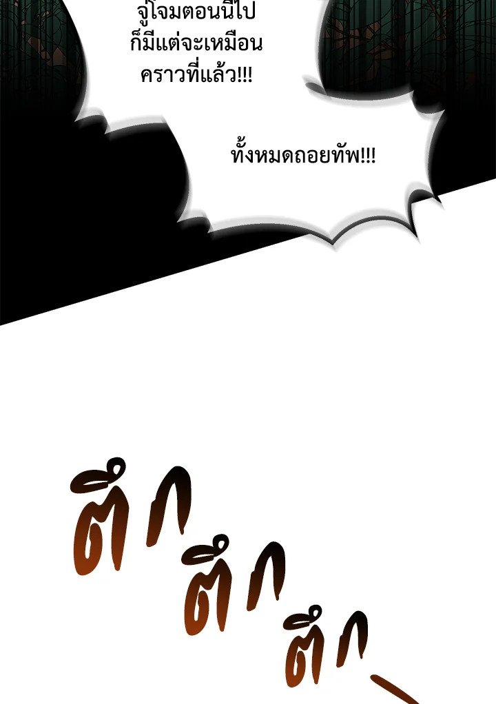 The Sweet Life of a Reincarnation Pro ตอนที่ 53 88