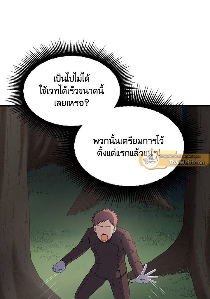The Sweet Life of a Reincarnation Pro ตอนที่ 53 86