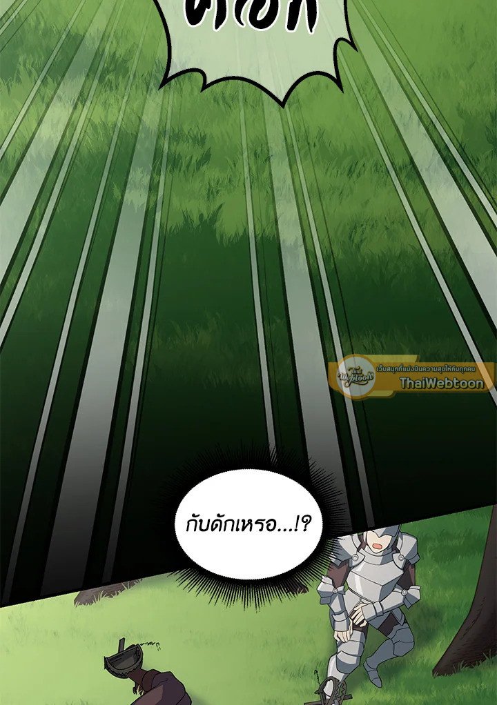 The Sweet Life of a Reincarnation Pro ตอนที่ 53 93