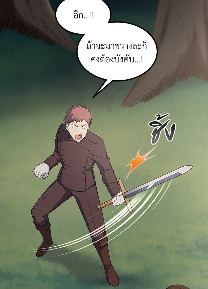The Sweet Life of a Reincarnation Pro ตอนที่ 53 101