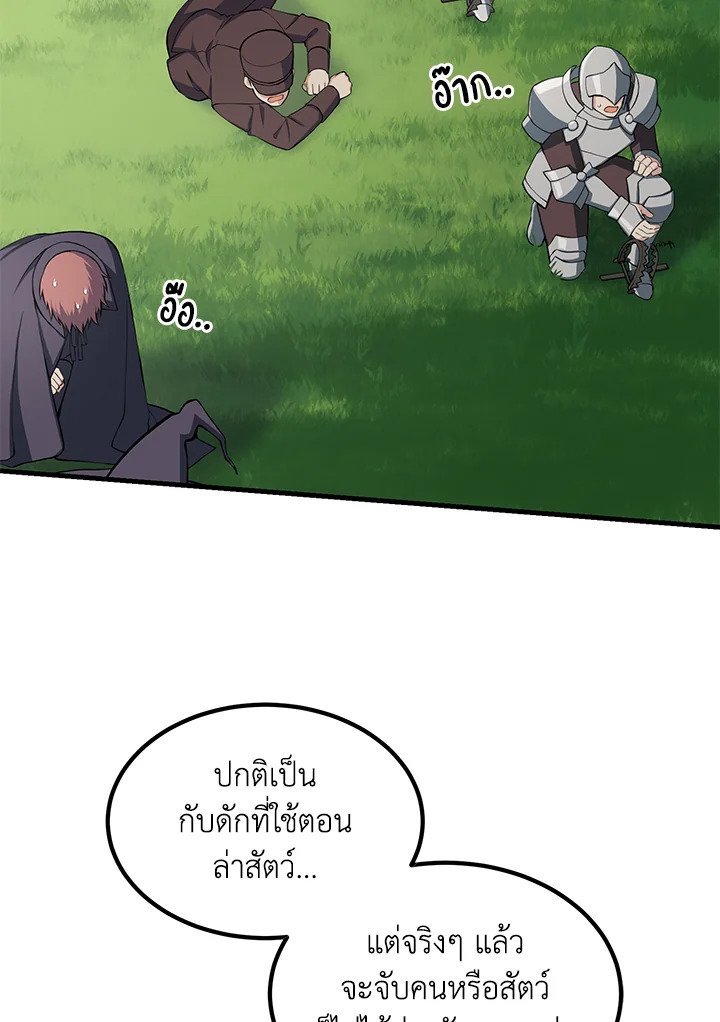 The Sweet Life of a Reincarnation Pro ตอนที่ 53 94