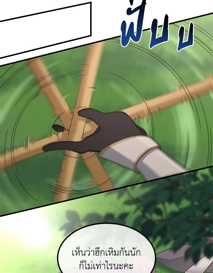 The Sweet Life of a Reincarnation Pro ตอนที่ 53 109