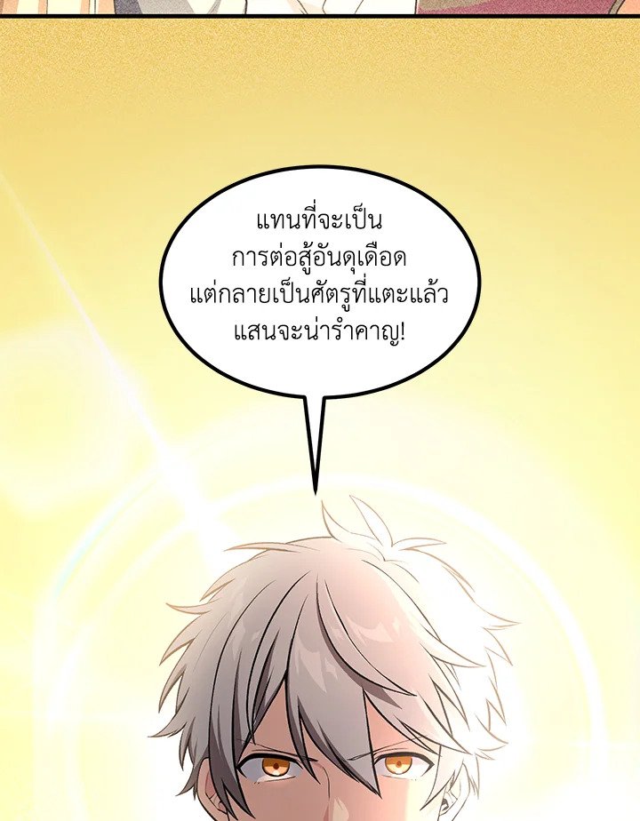 The Sweet Life of a Reincarnation Pro ตอนที่ 53 113