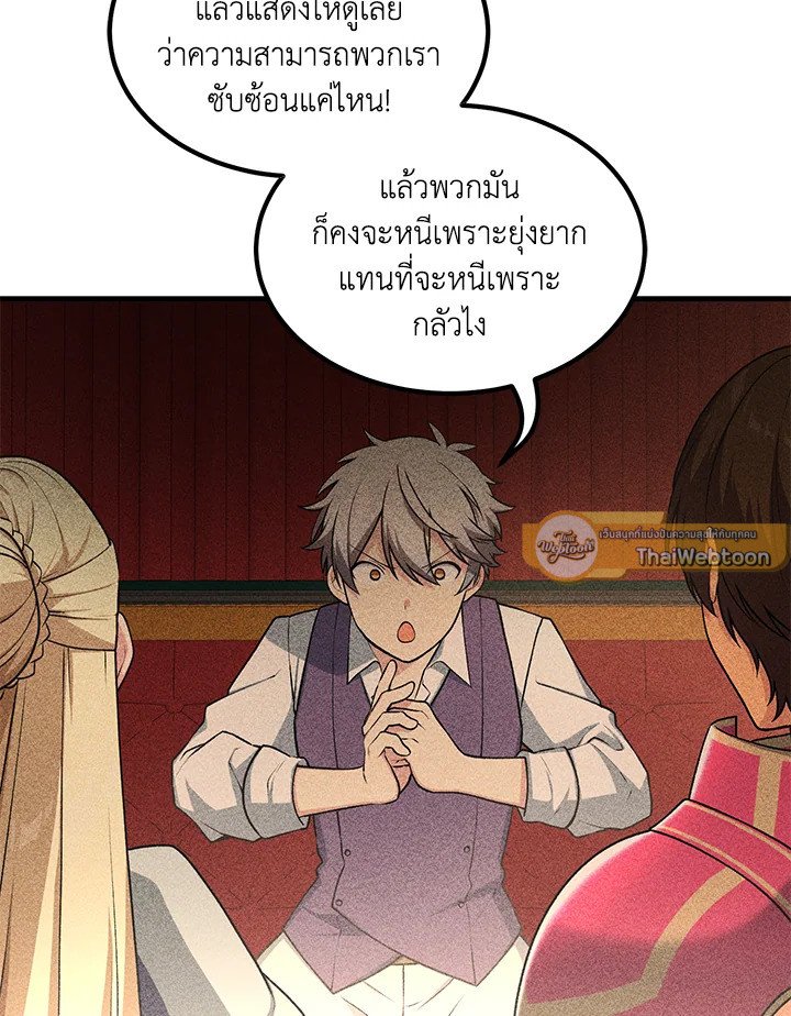The Sweet Life of a Reincarnation Pro ตอนที่ 53 112