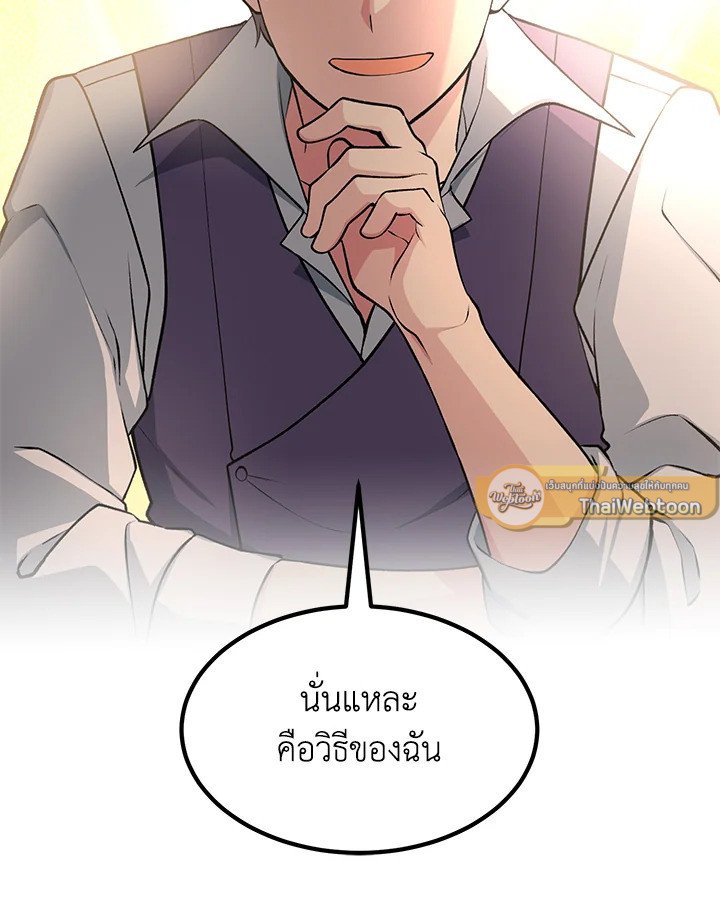 The Sweet Life of a Reincarnation Pro ตอนที่ 53 114