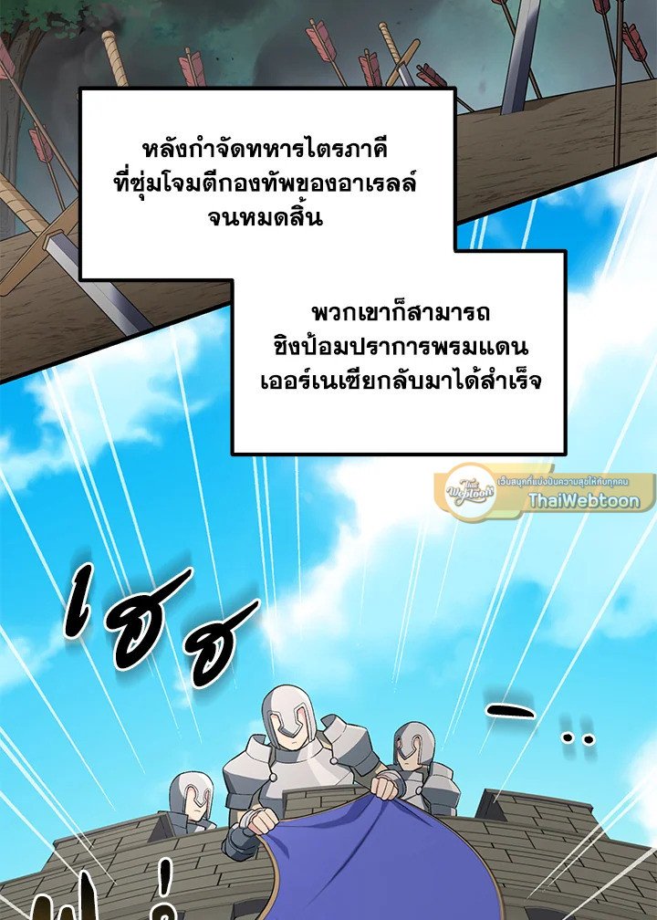 The Sweet Life of a Reincarnation Pro ตอนที่ 54 2