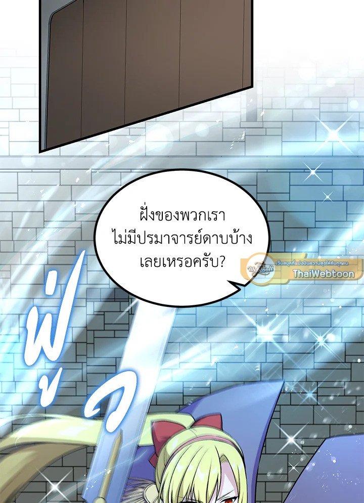 The Sweet Life of a Reincarnation Pro ตอนที่ 54 12