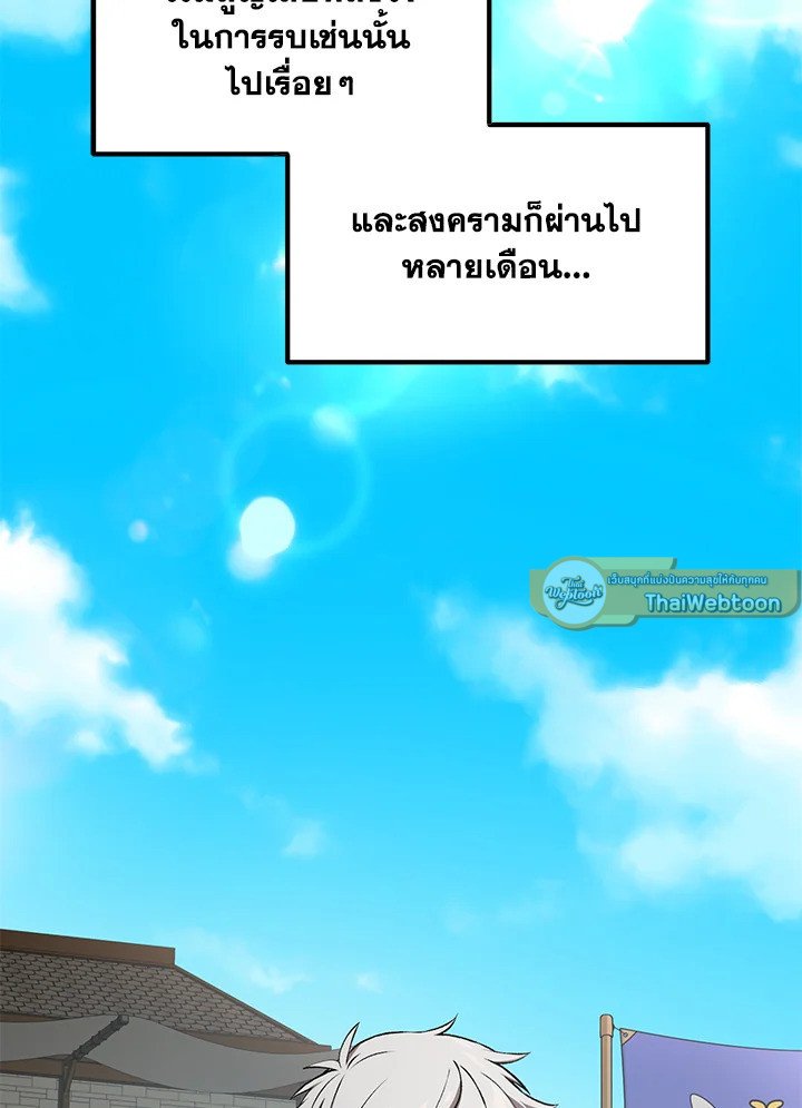The Sweet Life of a Reincarnation Pro ตอนที่ 54 16