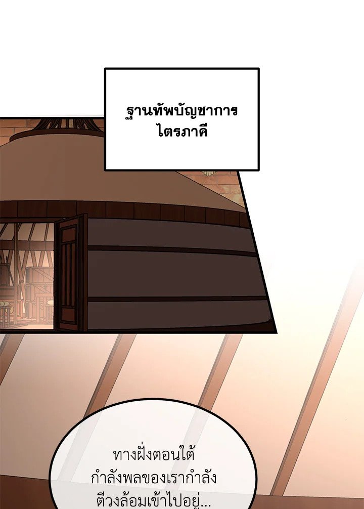 The Sweet Life of a Reincarnation Pro ตอนที่ 54 21