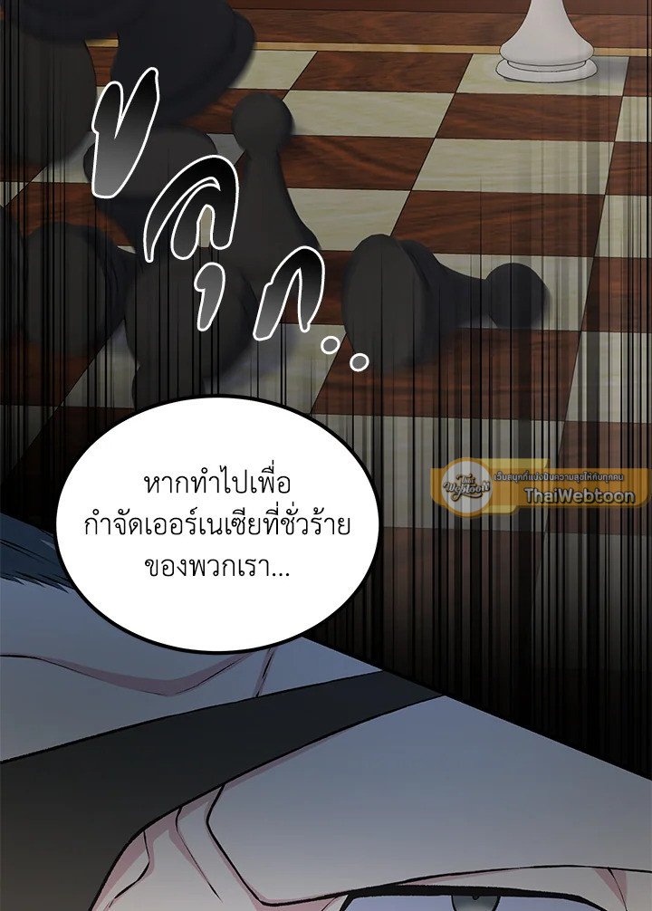 The Sweet Life of a Reincarnation Pro ตอนที่ 54 26