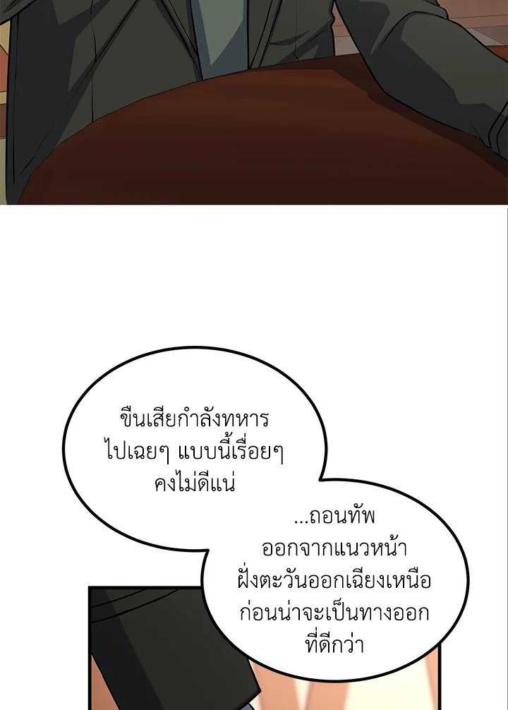 The Sweet Life of a Reincarnation Pro ตอนที่ 54 23