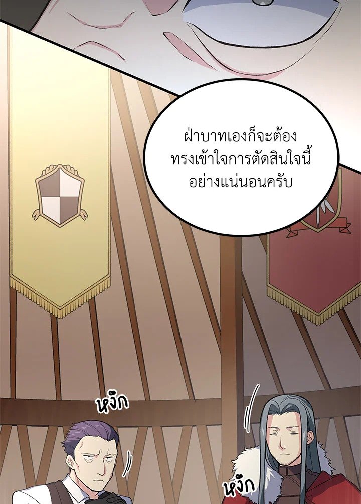 The Sweet Life of a Reincarnation Pro ตอนที่ 54 27