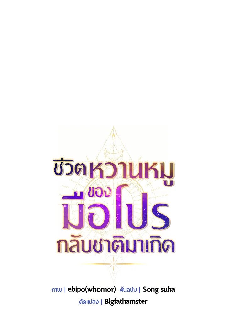 The Sweet Life of a Reincarnation Pro ตอนที่ 54 29