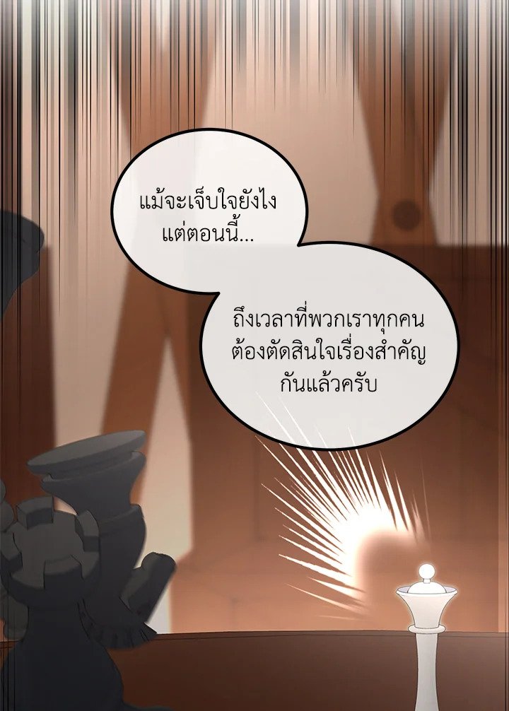 The Sweet Life of a Reincarnation Pro ตอนที่ 54 25