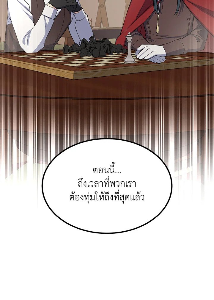 The Sweet Life of a Reincarnation Pro ตอนที่ 54 28