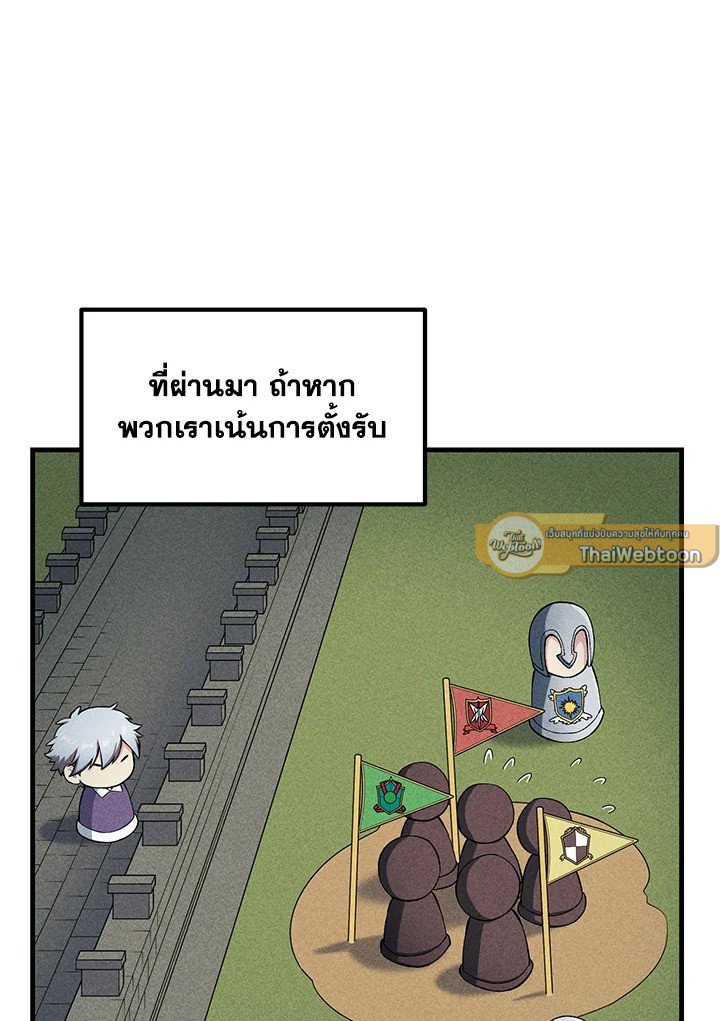 The Sweet Life of a Reincarnation Pro ตอนที่ 54 33