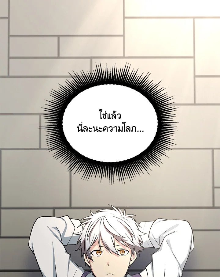 The Sweet Life of a Reincarnation Pro ตอนที่ 54 43