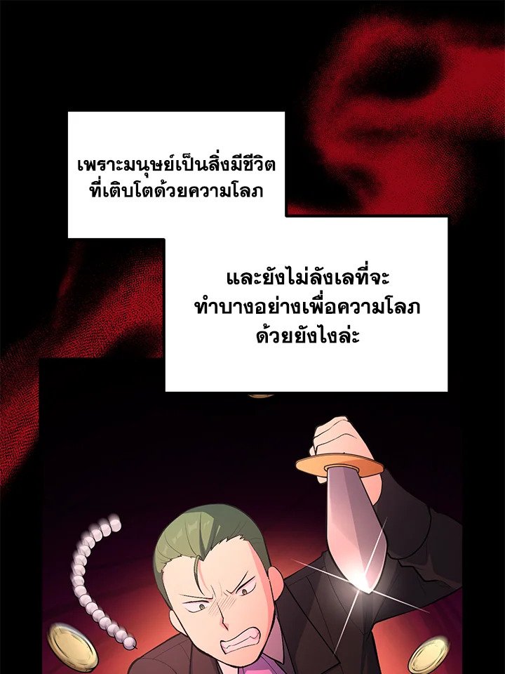 The Sweet Life of a Reincarnation Pro ตอนที่ 54 45