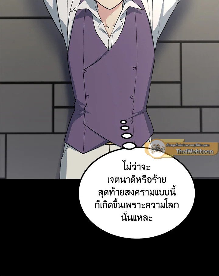 The Sweet Life of a Reincarnation Pro ตอนที่ 54 44