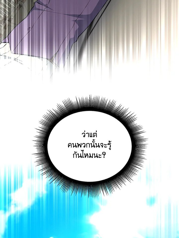 The Sweet Life of a Reincarnation Pro ตอนที่ 54 50