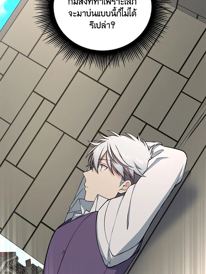 The Sweet Life of a Reincarnation Pro ตอนที่ 54 49