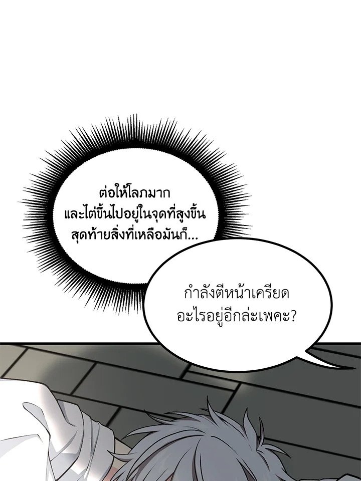 The Sweet Life of a Reincarnation Pro ตอนที่ 54 52