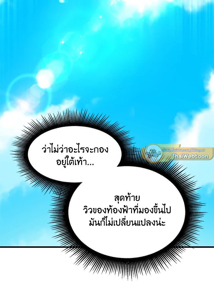 The Sweet Life of a Reincarnation Pro ตอนที่ 54 51