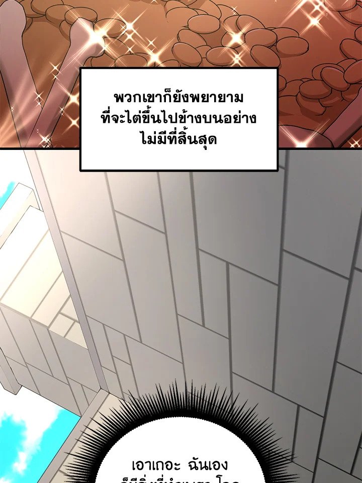 The Sweet Life of a Reincarnation Pro ตอนที่ 54 48
