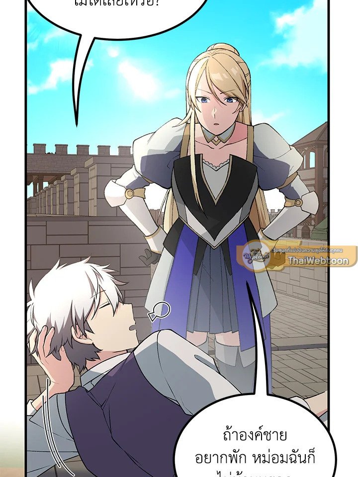 The Sweet Life of a Reincarnation Pro ตอนที่ 54 54