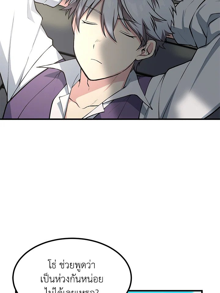 The Sweet Life of a Reincarnation Pro ตอนที่ 54 53