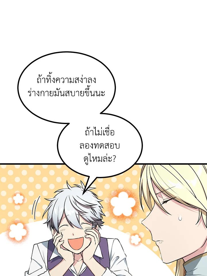 The Sweet Life of a Reincarnation Pro ตอนที่ 54 57