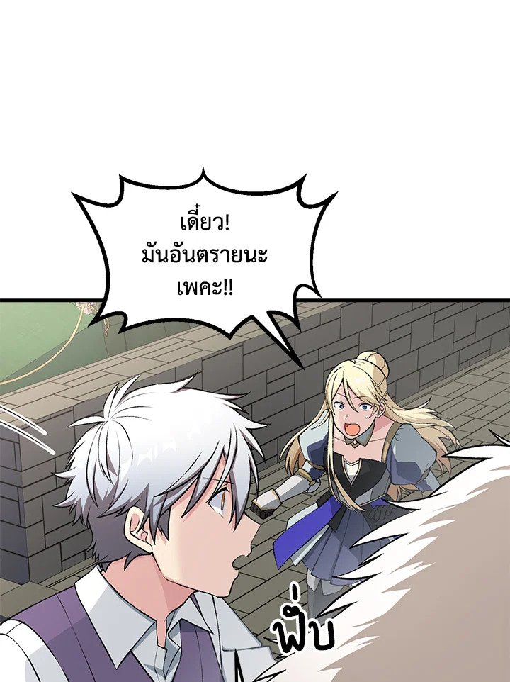 The Sweet Life of a Reincarnation Pro ตอนที่ 54 69