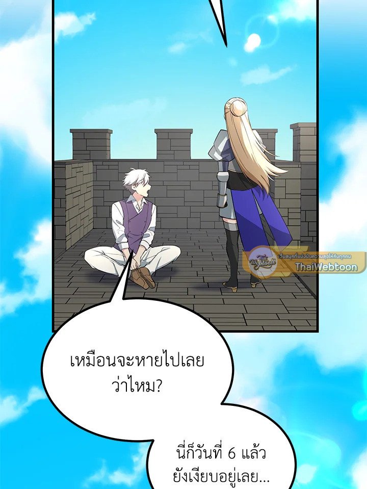 The Sweet Life of a Reincarnation Pro ตอนที่ 54 59