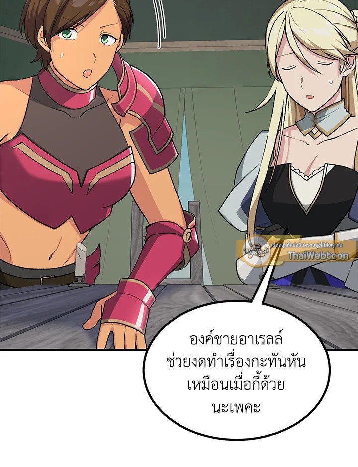 The Sweet Life of a Reincarnation Pro ตอนที่ 54 86